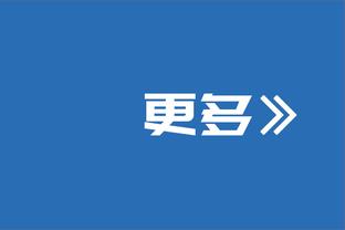 东契齐：有人说我和格威关系不好 但事实是我们关系很好